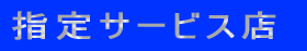 �T�[�r�X�X